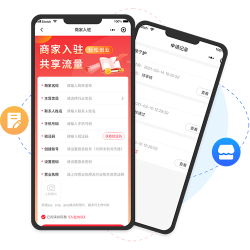 商家入駐，獨立商家后臺