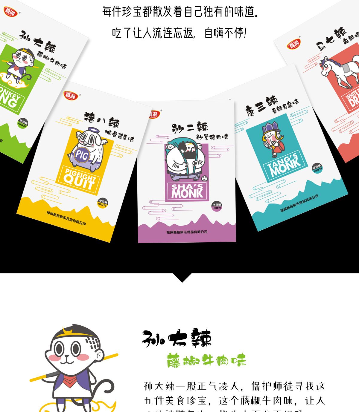 西嘗記辣條包裝設(shè)計(jì) 西嘗記辣條包裝設(shè)計(jì)