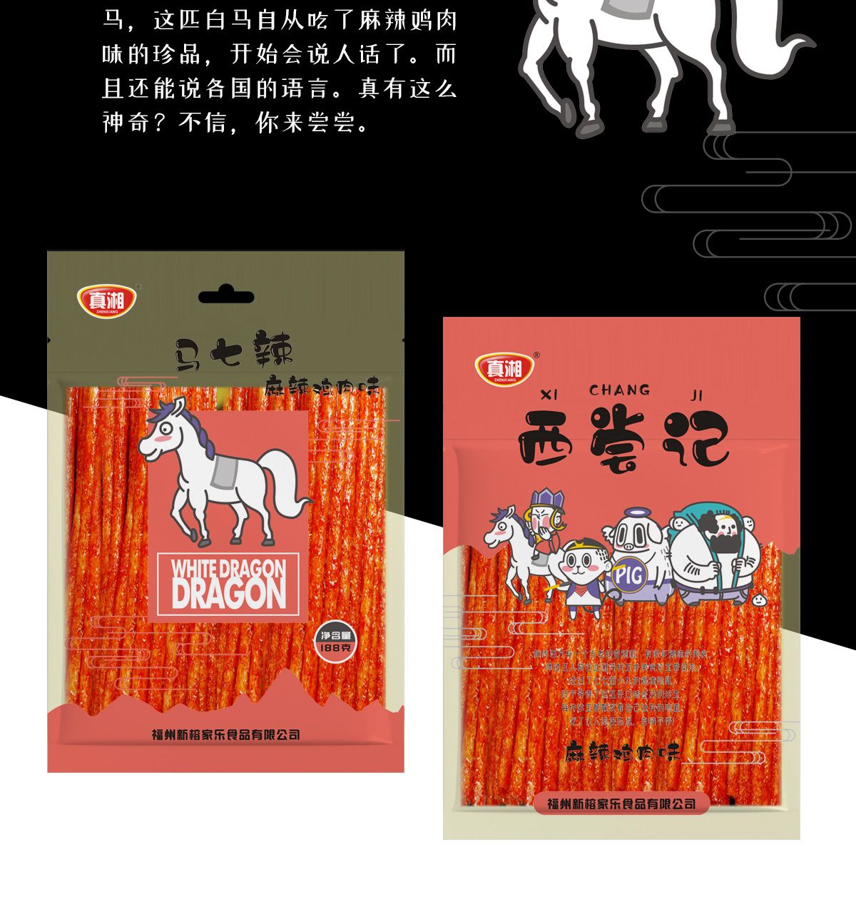 西嘗記辣條包裝設(shè)計(jì) 西嘗記辣條包裝設(shè)計(jì)