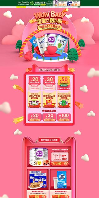Woolworths澳洲大超市母嬰奶粉用品頁(yè)面設(shè)計(jì)