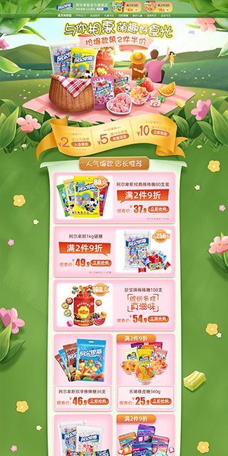 阿爾卑斯天貓官網(wǎng)首頁(yè)設(shè)計(jì)和詳情頁(yè)設(shè)計(jì)