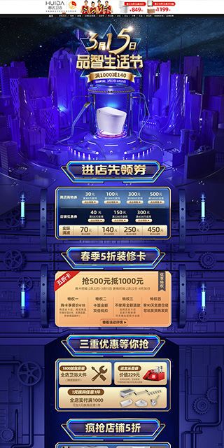 惠達(dá)馬桶衛(wèi)浴座便器天貓頁(yè)面設(shè)計(jì)