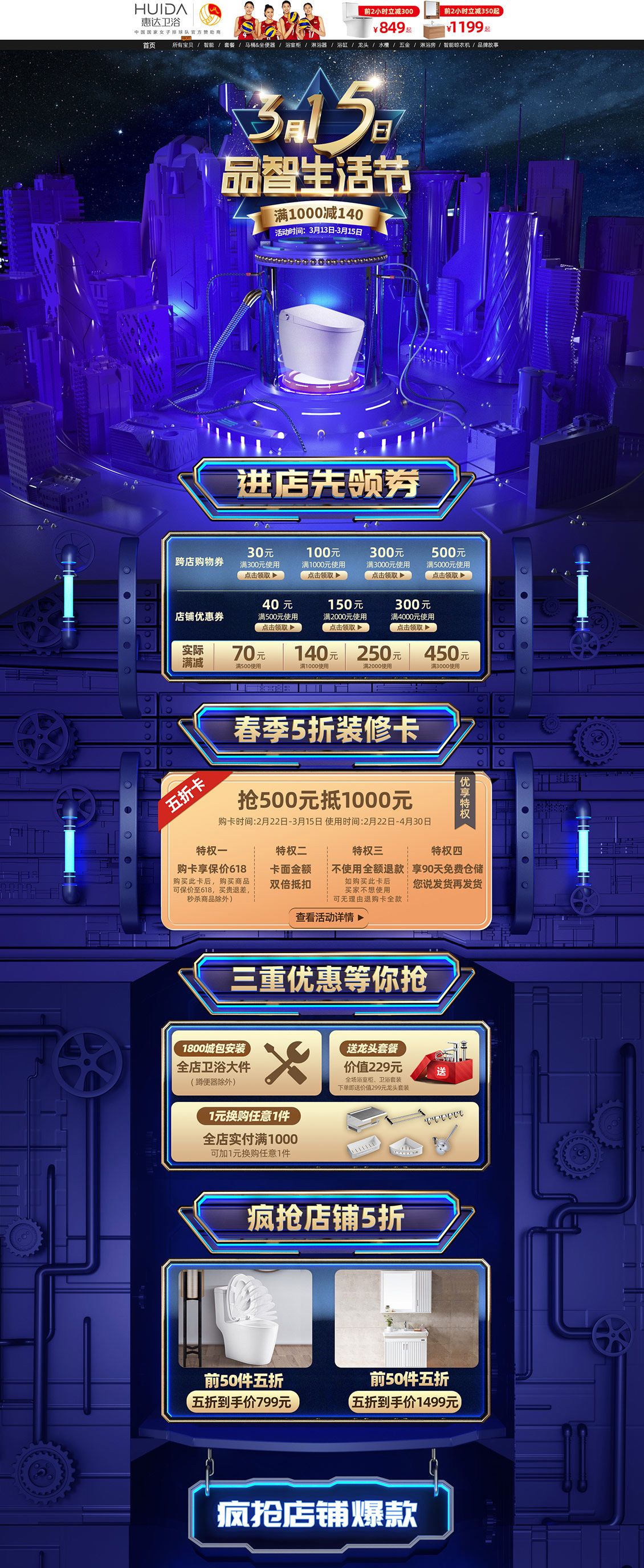 惠達(dá)馬桶衛(wèi)浴座便器天貓頁面設(shè)計(jì)