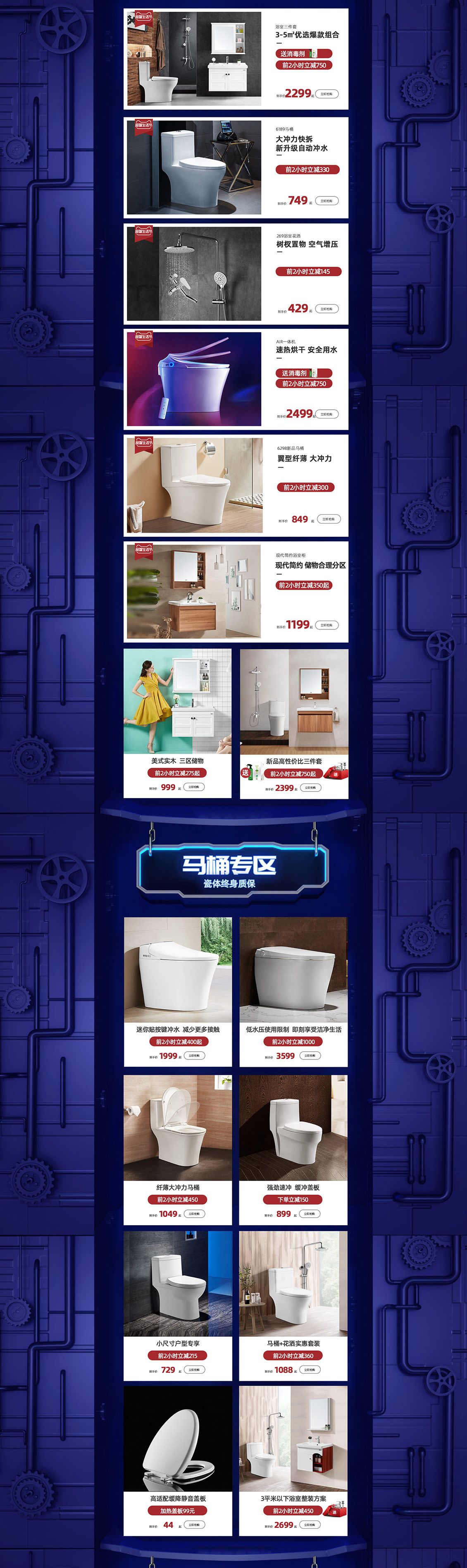 惠達(dá)馬桶衛(wèi)浴座便器天貓頁面設(shè)計(jì)