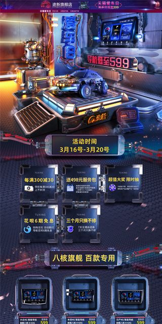 途新汽車用品配件智能導(dǎo)航首頁(yè)設(shè)計(jì)