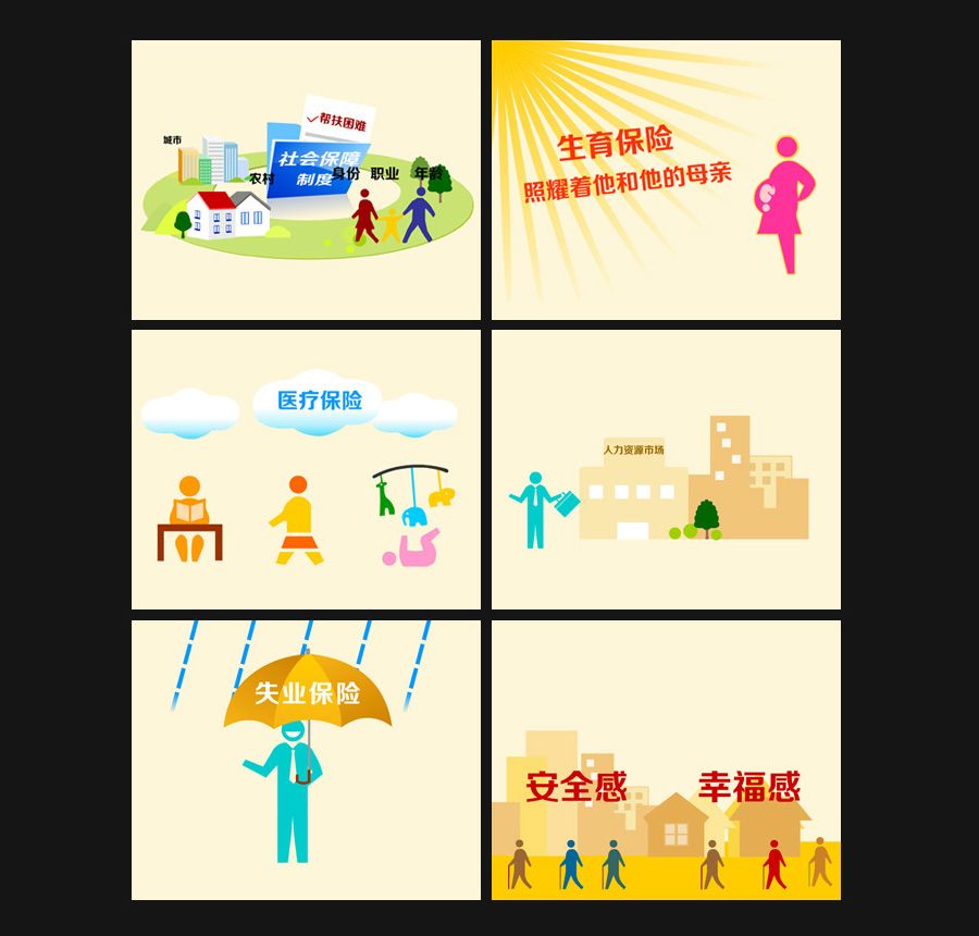 社會(huì)保障制度動(dòng)畫(huà)宣傳片