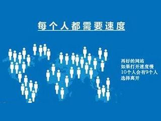 網(wǎng)站打開(kāi)速度慢怎么辦？如何優(yōu)化？