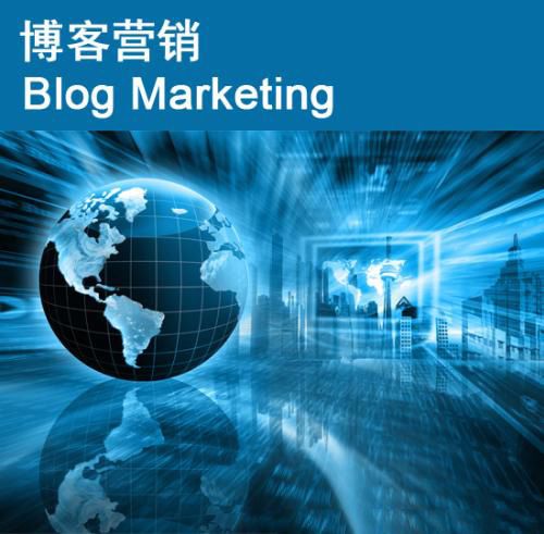 博客推廣營(yíng)銷(xiāo) 博客推廣營(yíng)銷(xiāo)