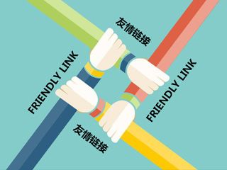 友情鏈接代碼有哪些該怎么寫？